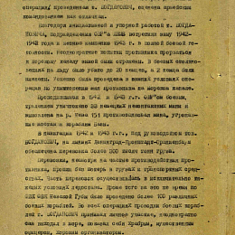 Наградной лист на орден Александра Невского от 3 ноября 1943 г. (с.2)