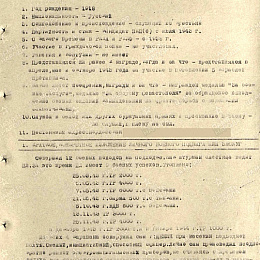 Наградной лист на орден "Красного Знамени" от 21 февраля 1944 г. 