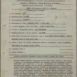 Наградной лист на орден "Отечественной войны" 1 степени от 16 июля 1945 г. (1-я стр).