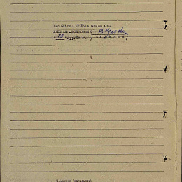 Наградной лист на орден "Красной Звезды" от 29 ноября 1945 г. (2-я стр.).
