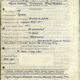 Наградной лист на орден "Отечественной войны" 2 степени от 22 мая 1945 г., реализованный награждением орденом "Красной Звезды" (1-я стр).