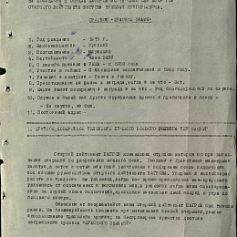 Наградной лист на орден "Красного Знамени"