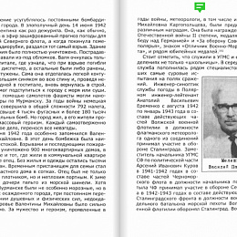 Прямицын В. Прогноз Победы. История ГМС СФ в годы 2 МВ. Североморск. 2010. с. 119.