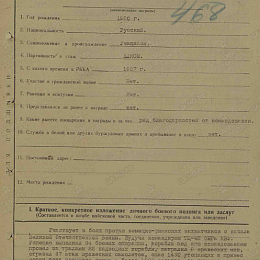 Наградной лист на орден "Отечественной войны" 1 степени. Декабрь 1943 г. (1-я стр).