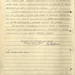 Наградной лист на орден "Красной Звезды" от 1 марта 1944 г. (2-я стр.).