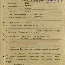 Наградной лист на медаль "За боевые заслуги", реализованный награждением медалью "За Отвагу" от 18 декабря 1932 г. (1-я стр.).