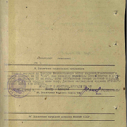 Наградной лист на орден Отечественной войны 1 степени от 20 мая 1941 г. (с.2).