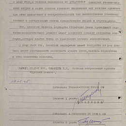 Наградной лист на орден "Красной Звезды" от 19 мая 1945 г. (2-я стр).