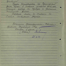 Наградной лист на орден "Знак почета" от 25 октября 1943 г. стр. 2.