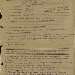 Наградной лист на орден "Красного Знамени". Ноябрь 1944 г.