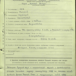Наградной лист на орден "Красной Звезды"  от 8 апреля 1945 г. (1-я стр.).