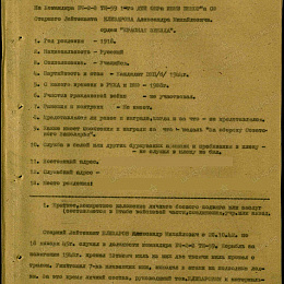 Наградной лист на орден "Красного Знамени" от 27 января 1946 г. (1-я стр.).