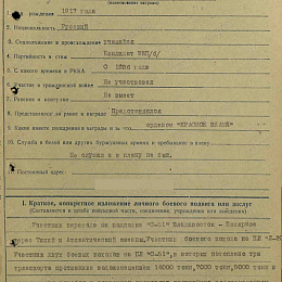 Наградной лист на орден "Отечественной войны" 1 степени от 21 сентября 1943 г. (1-я стр).