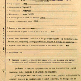 Наградной лист на медаль "За боевые заслуги" от 6 декабря 1942 г. (1-я стр.).