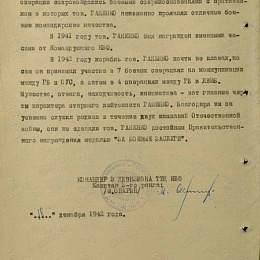 Наградной лист на медаль "За боевые заслуги", реализованный награждением медалью "За Отвагу" от 18 декабря 1932 г. (2-я стр.).