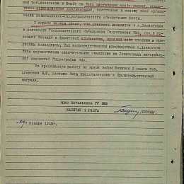 Наградной лист на орден Красной Звезды от 27 декабря 1943 г. (продолжение).