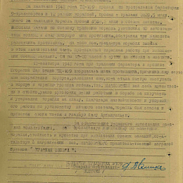 Наградной лист на орден "Красной Звезды" от 4 октября 1943 г. (2-я стр.).