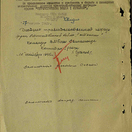 Наградной лист на орден "Отечественной войны" 1 степени от 16 сентября 1945 г. (2-я стр).