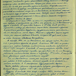 Наградной лист на орден "Красного Звезды". Январь 1946 г. (2-я стр.).