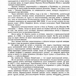МС1973.12 с.65 &amp;quot;Старейший морской авиатор&amp;quot;