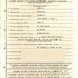 Наградной лист на орден "Отечественной войны" 2 степени от 22 октября 1944 г. (1-я стр.).