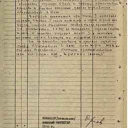 Наградной лист на орден "Красного Знамени". 1944 г. (2 стр).