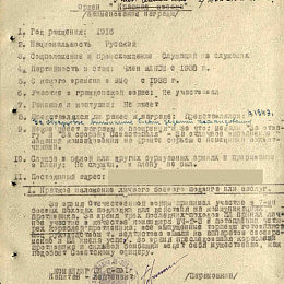 Наградной лист на орден "Отечественной войны" 2 степени от 17 декабря 1943 г.
