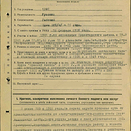 Наградной лист на орден "Ленина" от 25 декабря 1944 г. (1-я стр.).