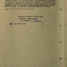 Наградной лист на орден Отечественной войны 2 степени от 17 мая 1945 г. (с.2)