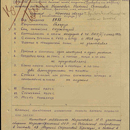 Наградной лист на орден "Красной Звезды" от 22 мая 1945 г. (1-я стр.).
