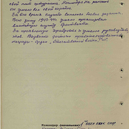 Наградной лист на медаль "За отвагу" от 19 февраля 1944 г. (2 стр).