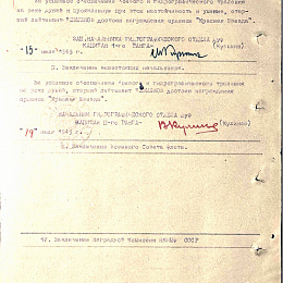 Наградной лист на орден "Красной Звезды" от 15 июля 1945 г. (стр. 2).