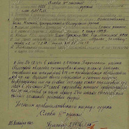 Представление на награждение гв. старшины Иванова И.С. орденом Славы 3 степени от 25 декабря 1943 г.