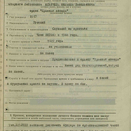 Наградной лист на орден "Красной Звезды" от 31 октября 1944 г. (1-я стр.).