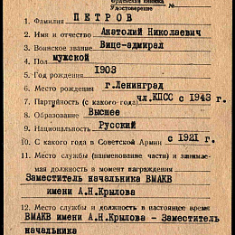 Учетная карточка награждения юбилейной медалью "Китайско-Советской дружбы" от 7.03.1956 г. (1-я стр.). 