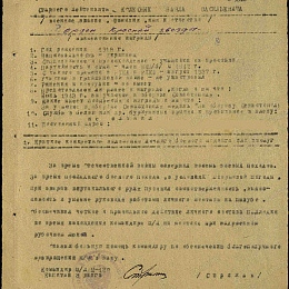 Наградной лист на орден "Красной Звезды". Апрель 1944 г.