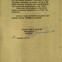 Наградной лист на орден Нахимова 2 степени от 25 сентября 1947 г. (с.2).
