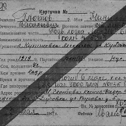 Карточка учета безвозвратных потерь на ст. лейтенанта Глотова Никифора Васильевича, командира БЧ-3 ПЛ "Щ-216" погибшего в море 7.03.44 г.