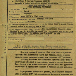 Наградной лист на орден Нахимова 2 степени от 25 сентября 1947 г.