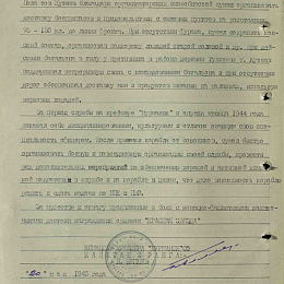 Наградной лист на орден "Красной Звезды" от 20 мая 1945 г. (2-я стр.).