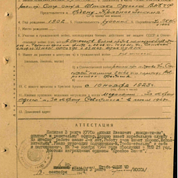 Наградной лист на орден Красного Знамени от 13 сентября 1944 г.