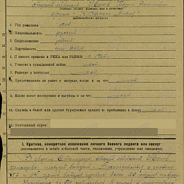 Наградной лист на орден "Красного Знамени", реализованный награждением орденом "Красной Звезды" в декабре 1942 г. (1-й стр.).