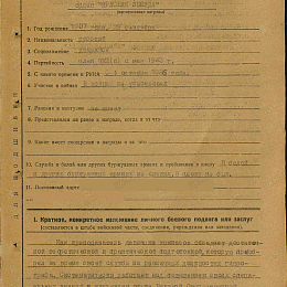 Наградной лист на орден Красной Звезды от 6 сентября 1944 г.