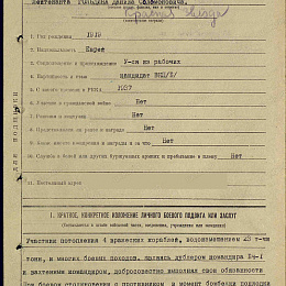 Наградной лист на орден "Красной Звезды" от 26 апреля 1942 г. (1-я стр).