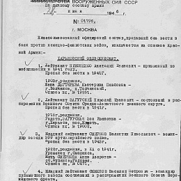 Приказ Главного управления кадров ВС СССР по личному составу  1946 г. от 28 июня об исключении из списков Красной Армии.