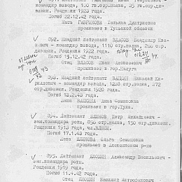 Выписка из приказа главного управления формирования и комплектования войск Красной Армии.