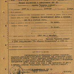 Наградной лист на орден "Красной Звезды" от 6 сентября 1944 г.