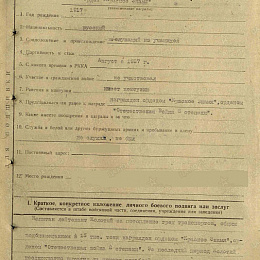 Наградной лист на орден "Красного Знамени" от 14 мая 1944 г. (1-я стр.).