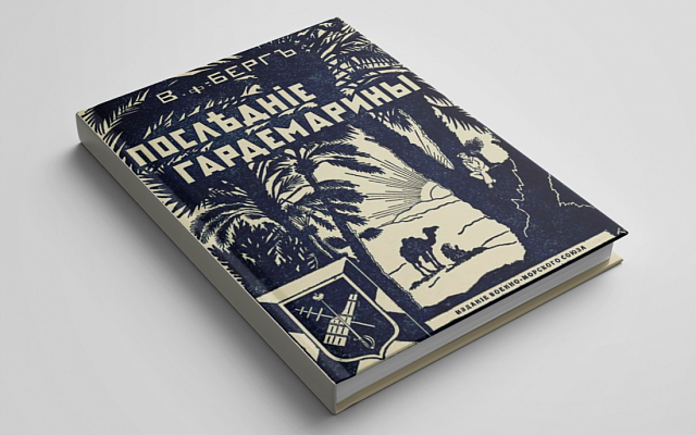 В библиотеке сайта размещена книга «Последние гардемарины»
