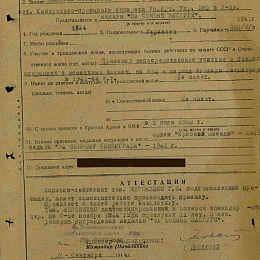 Наградной лист на медаль "За Боевые Заслуги" (за выслугу) от 11 сентября 1944 г.
